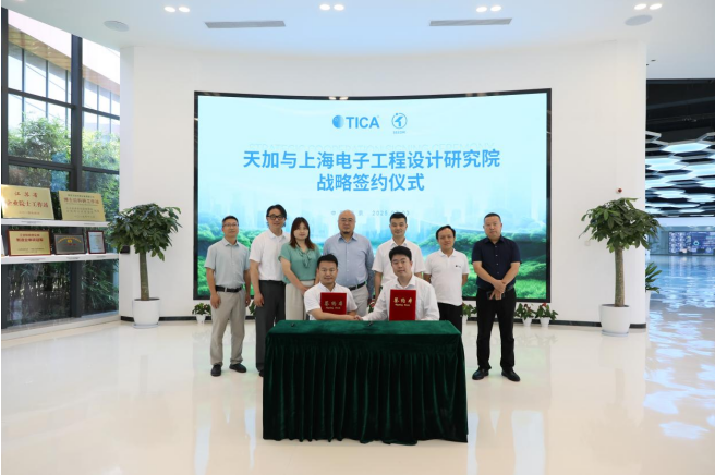 天加携手上海电子工程设计研究院 共拓新兴能源技术研发新篇章